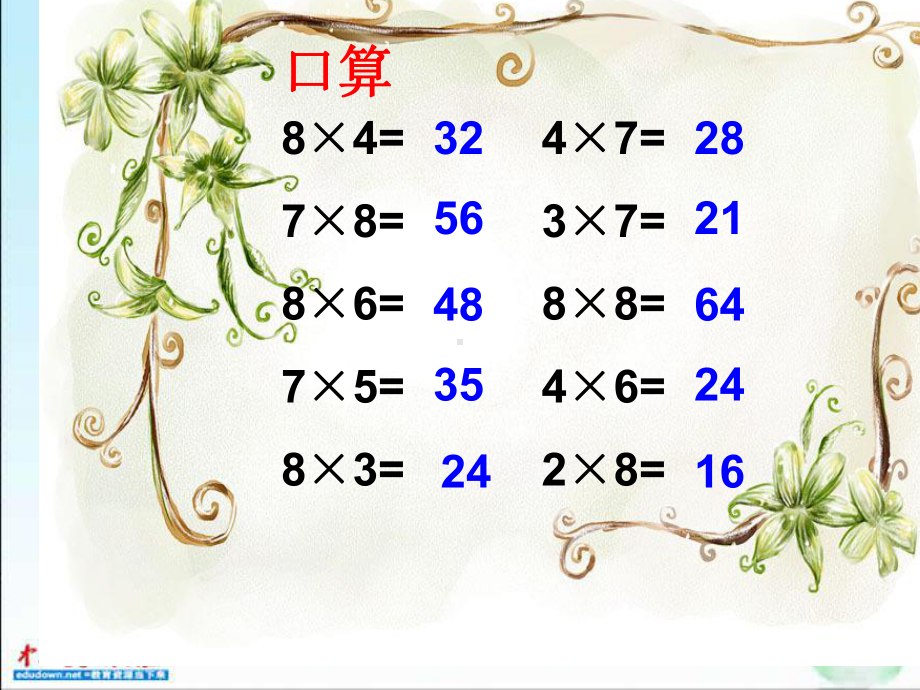 西师版《9的乘法口诀》课件.ppt_第3页