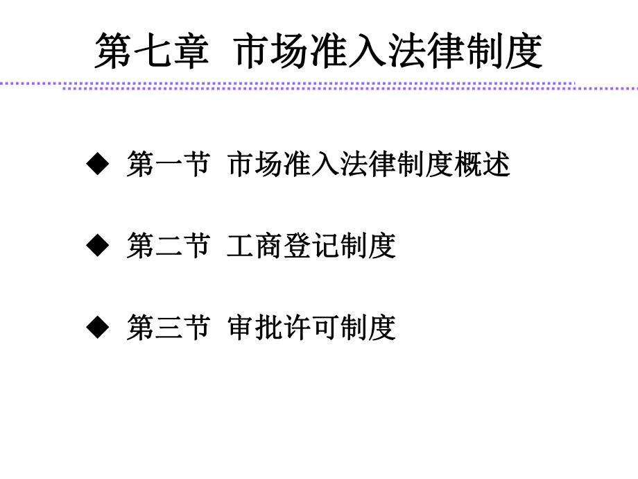 经济法学-第七章课件.ppt_第1页