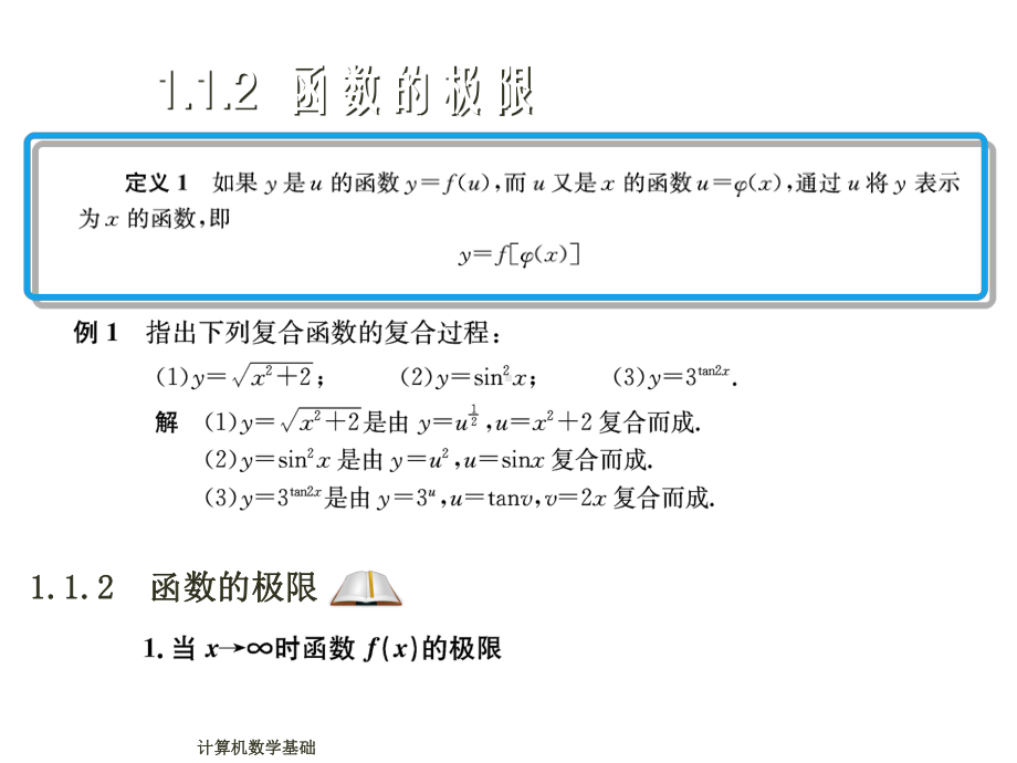 计算机数学基础-第1章课件.ppt_第3页