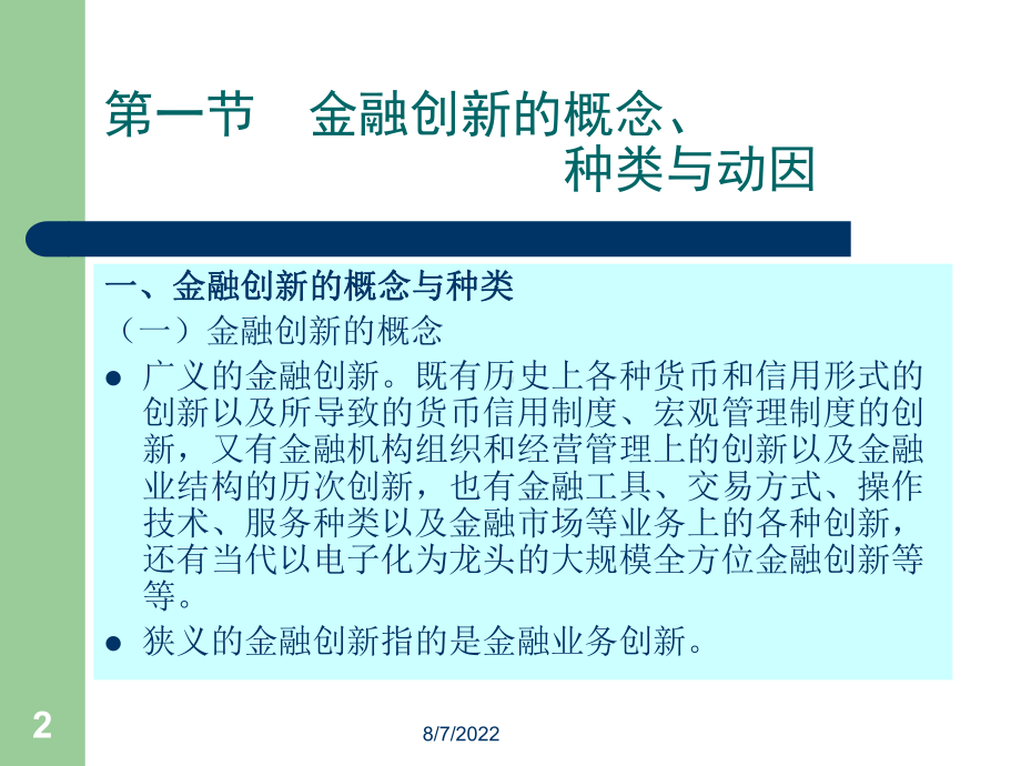 金融创新的概念、种类与动因(共52张PPT)课件.ppt_第2页