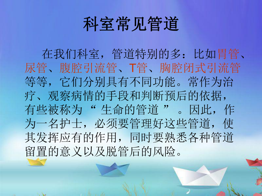 非计划拔管的防范讲解课件.ppt_第2页