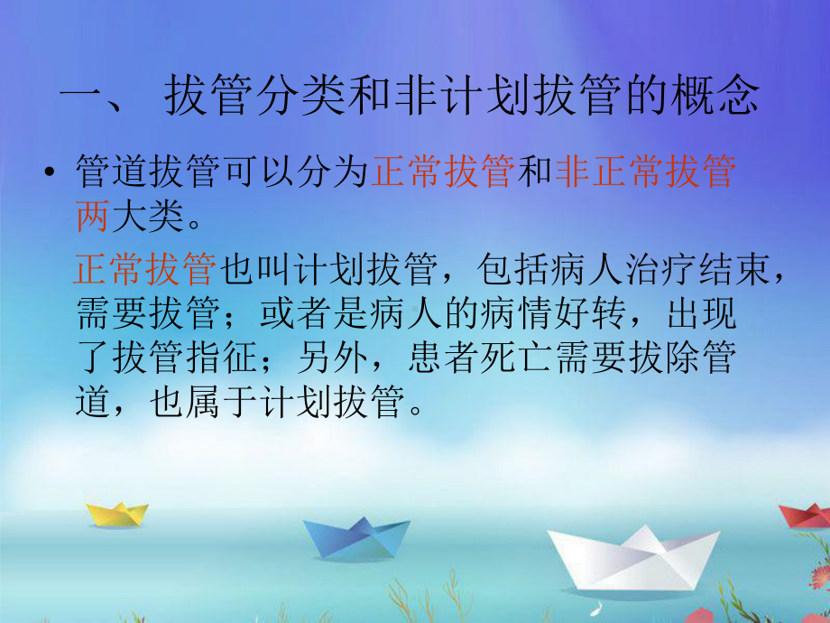 非计划拔管的防范讲解课件.ppt_第3页