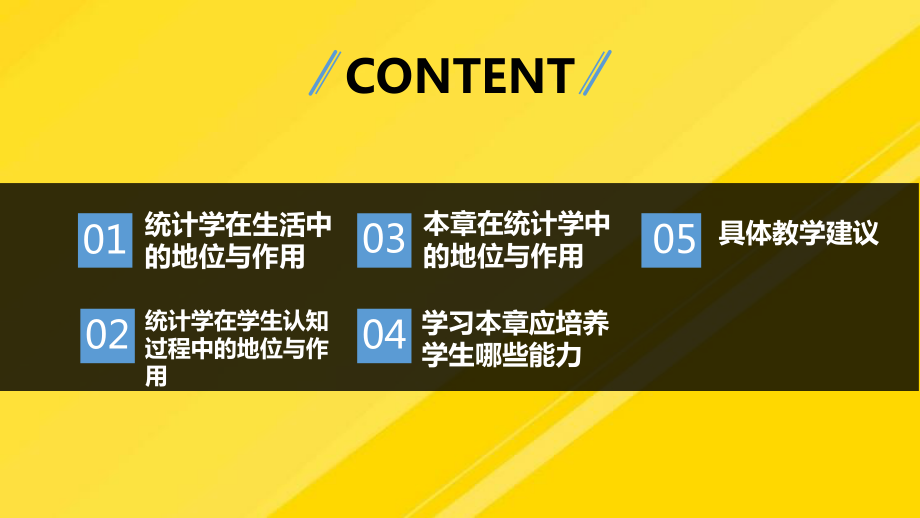 第十章数据收集与整理教材分析PPT课件.pptx_第1页