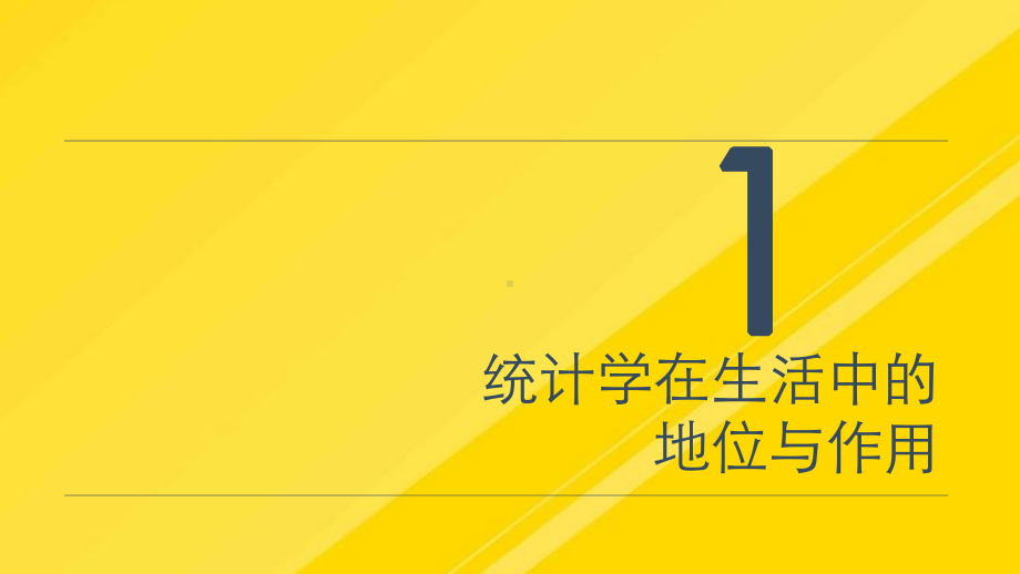 第十章数据收集与整理教材分析PPT课件.pptx_第2页