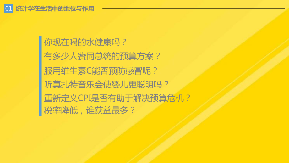 第十章数据收集与整理教材分析PPT课件.pptx_第3页