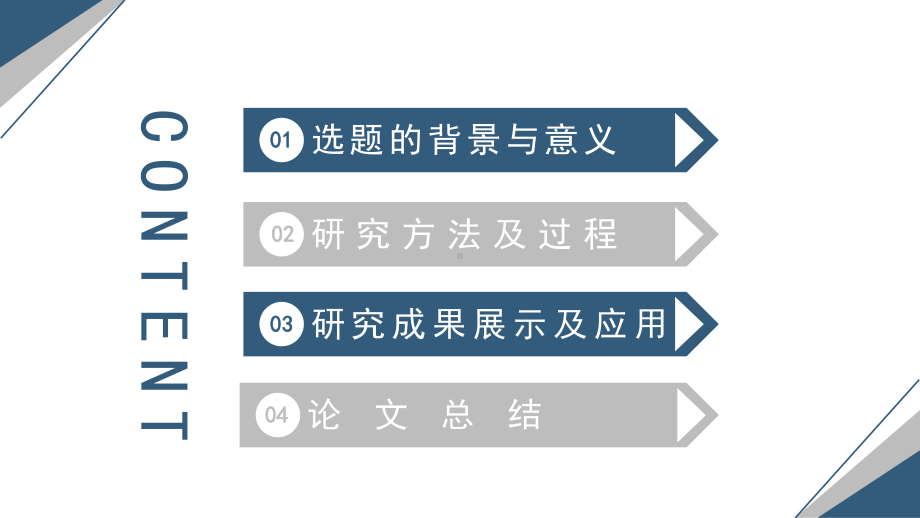 毕业答辩学术汇报PPT模板.pptx_第2页