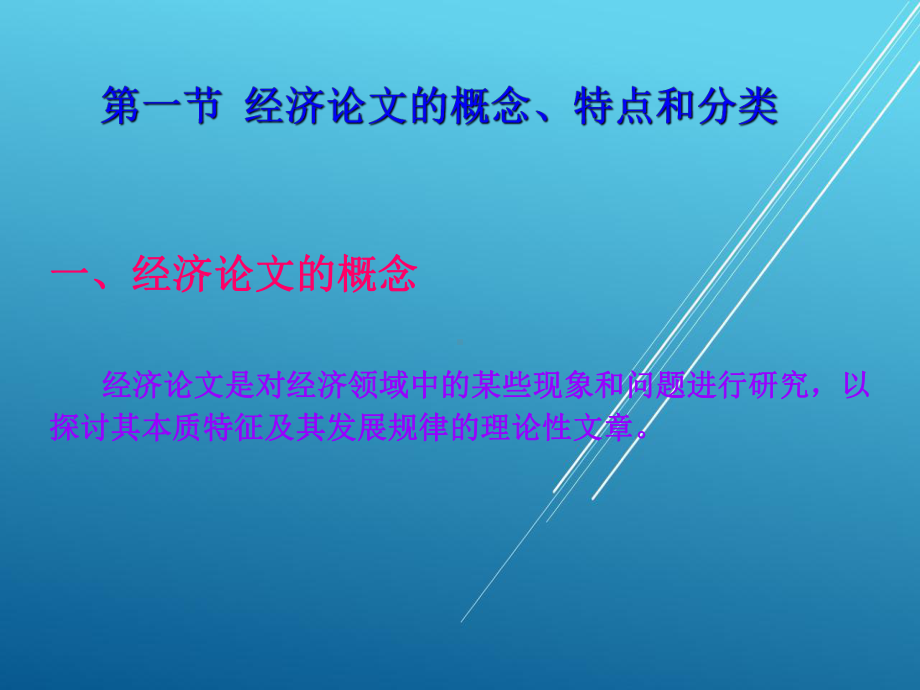 财经应用写作第十四章课件.ppt_第3页