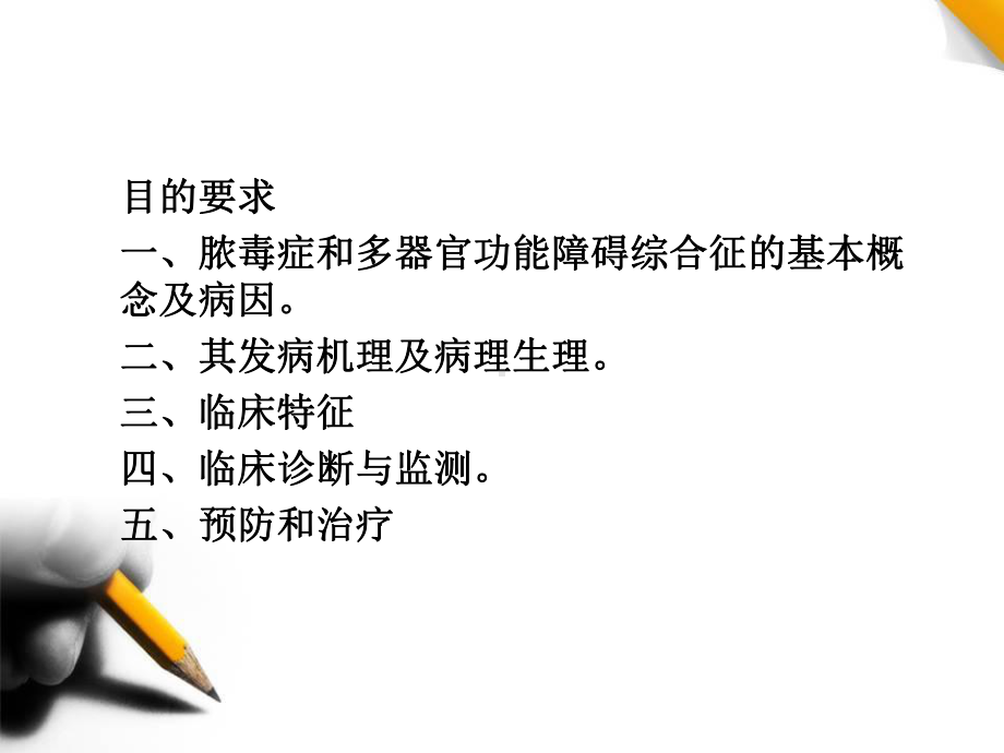 脓毒症与多器官功能障碍综合征ppt课件.pptx_第2页