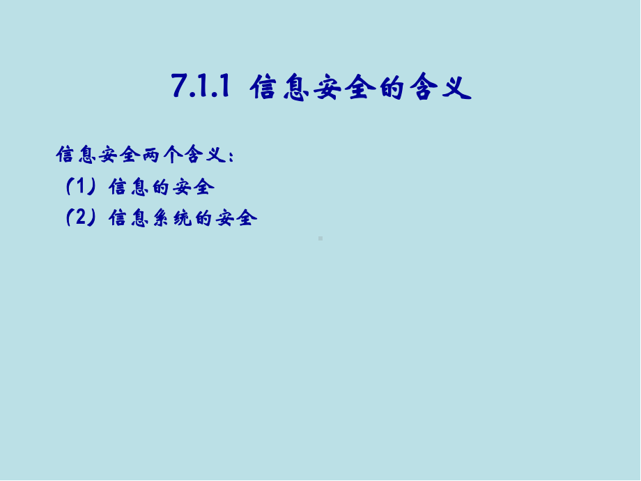 计算思维导论07-信息安全的基本思维课件.pptx_第3页