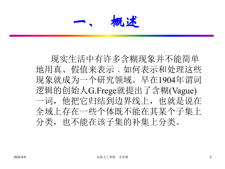 粗糙集-智能科学网站课件.ppt_第3页