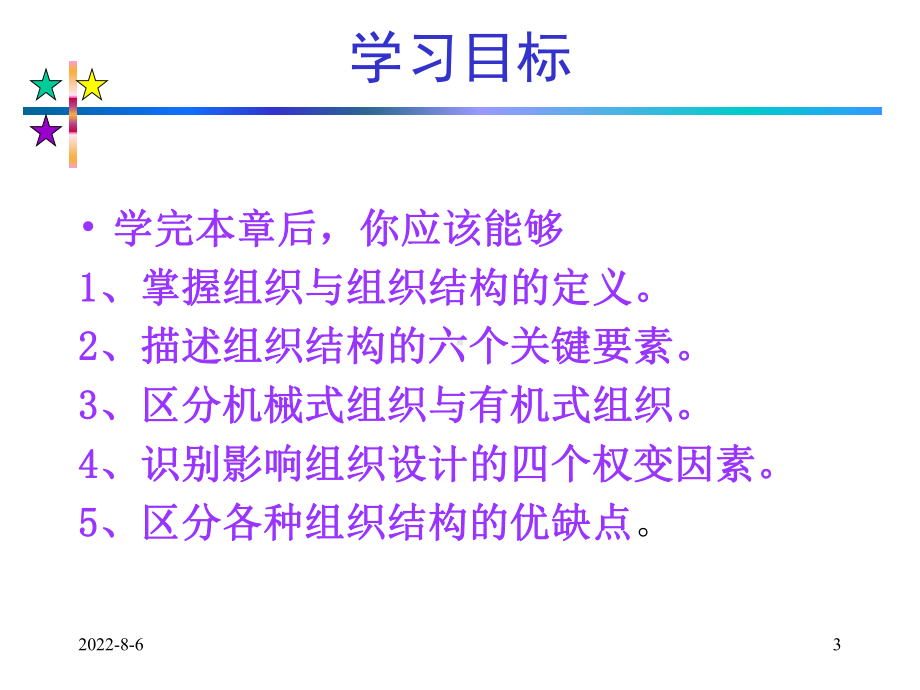 组织结构与设计.ppt_第3页