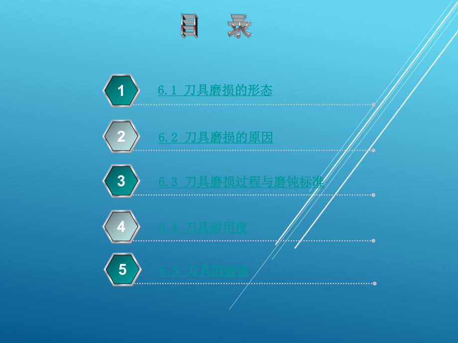 金属切削原理及刀具第6章课件.ppt_第2页