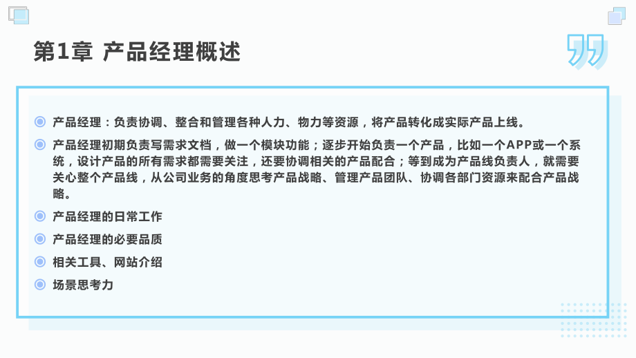 电商产品经理：电商后台系统产品逻辑解析课件.pptx_第3页