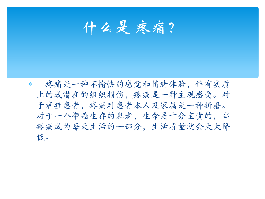 癌痛病人的护理页PPT课件.ppt_第3页