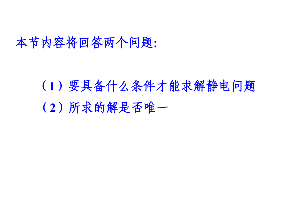 电荷分布在有限区导体上课件.ppt_第2页