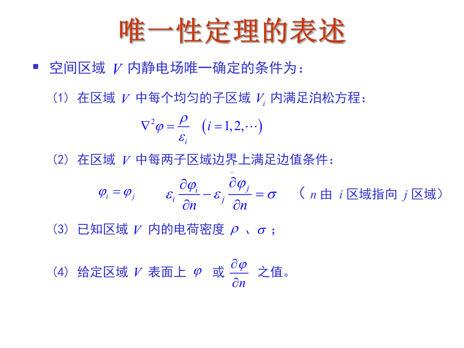 电荷分布在有限区导体上课件.ppt_第3页