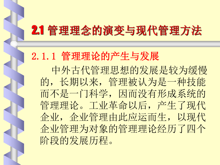 精选2现代管理方法与先进制造模式课件.ppt_第2页