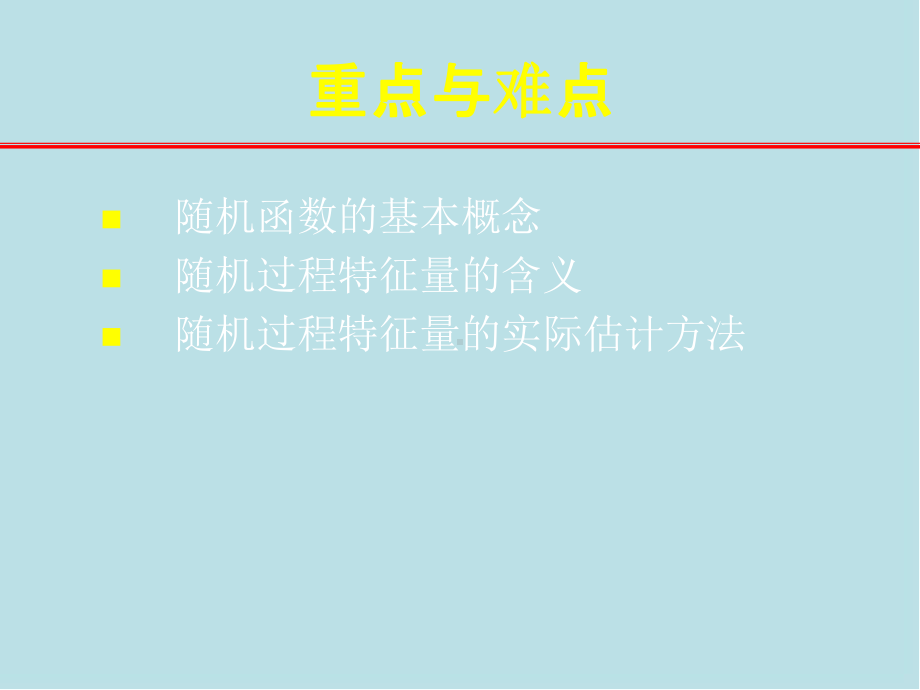 误差理论与数据处理07第七章-动态测试数据处理基本方法课件.ppt_第3页