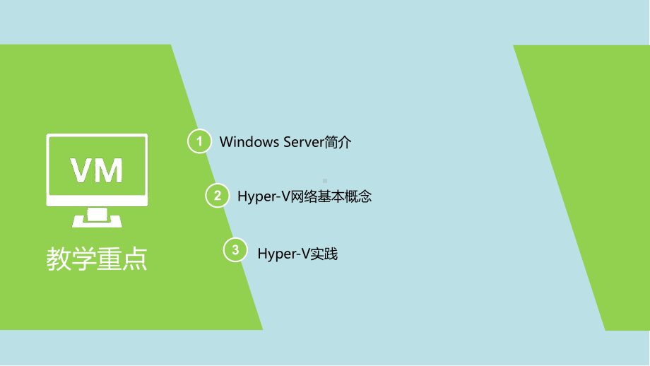 虚拟化技术应用与实践04课件.pptx_第2页