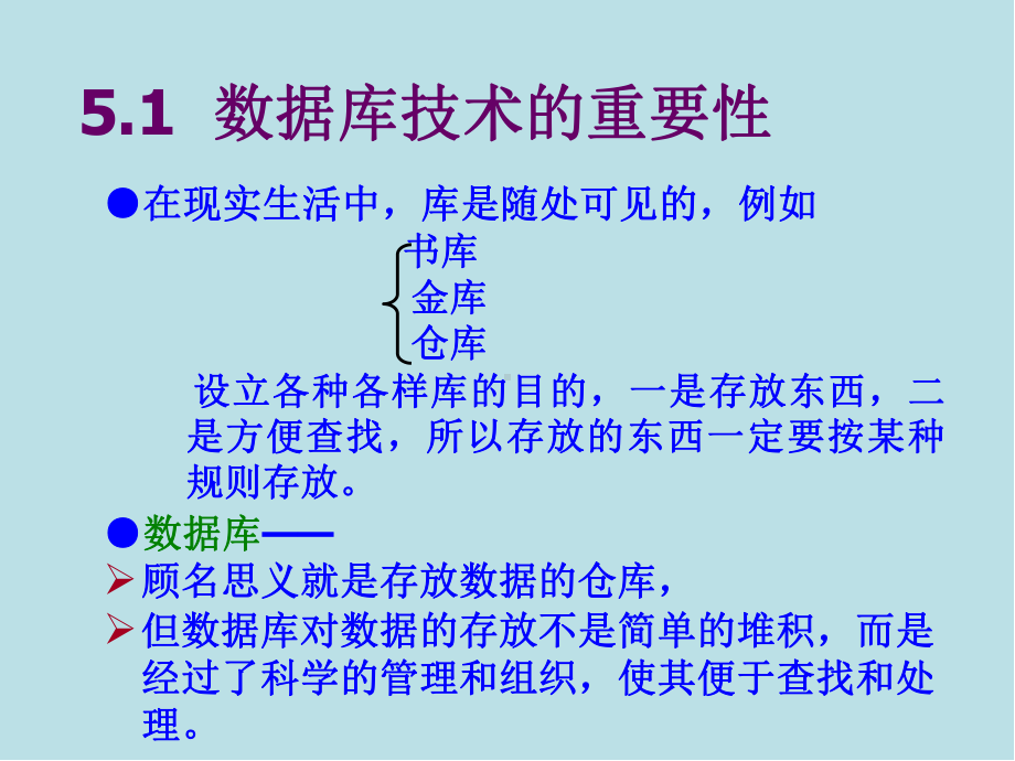 计算机软件技术基础第5章-数据库技术课件.ppt_第3页