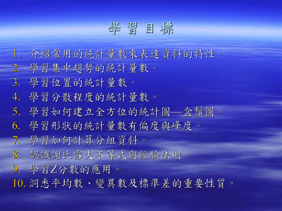 统计的整理统计量数课件.ppt_第2页