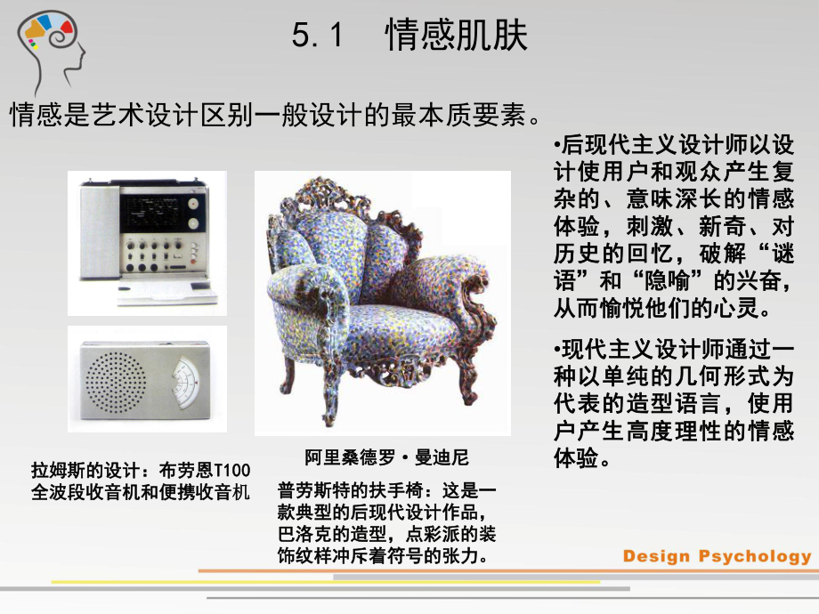 设计心理学情感设计.ppt_第3页