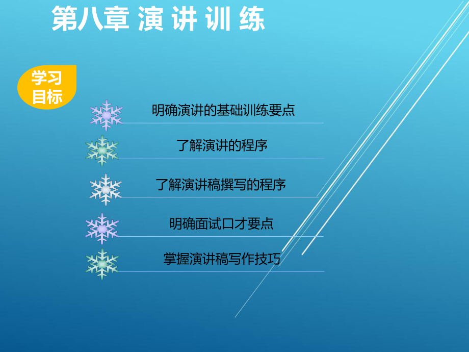 管理沟通第八章课件.pptx_第2页