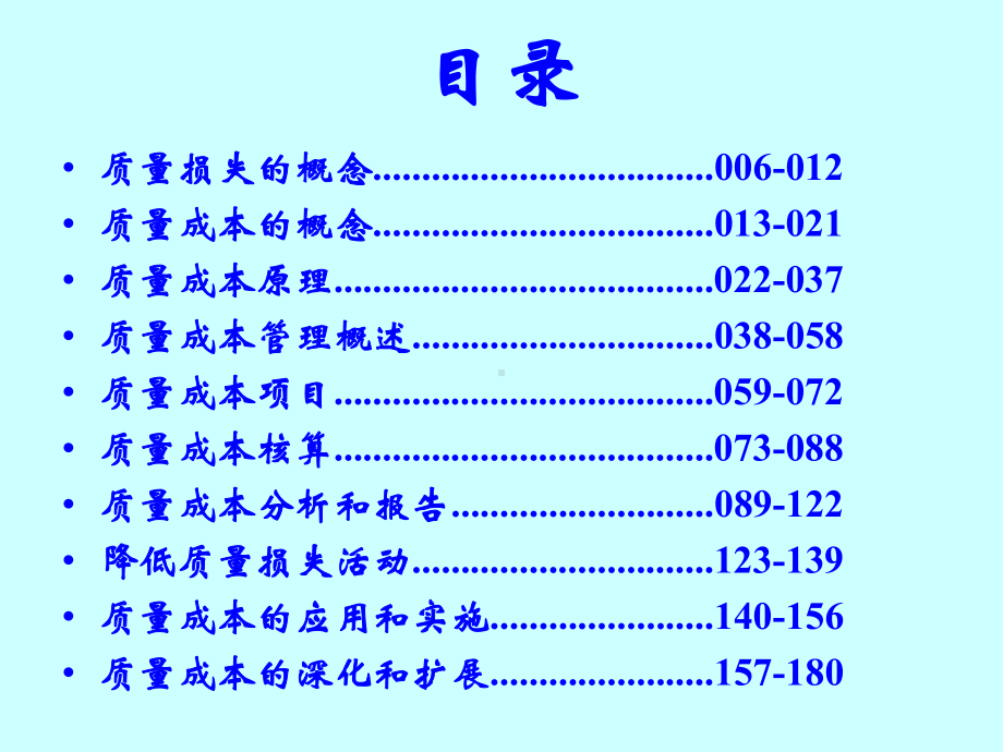 质量成本管理-课件2.ppt_第2页