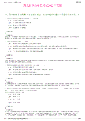 湖北省事业单位考试2022年真题＋参考答案.pdf