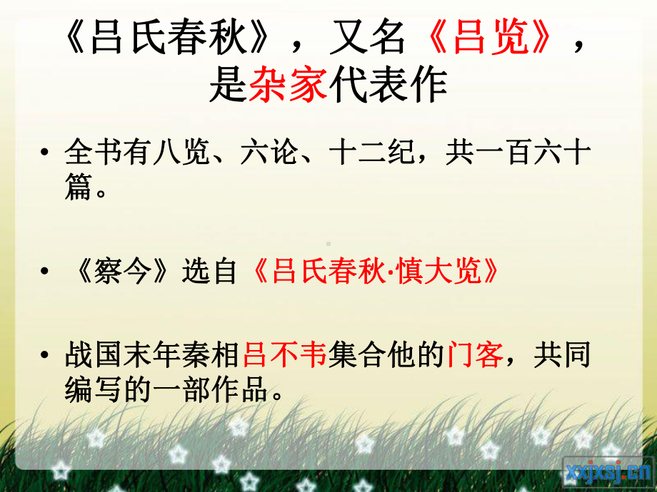 第三课察今课件.ppt_第2页