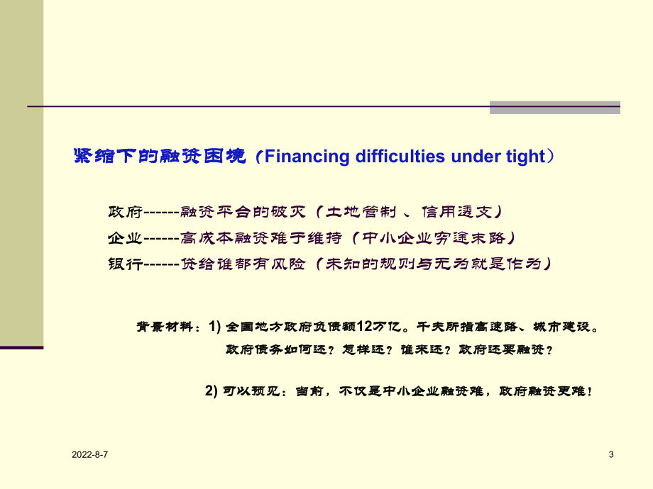 项目融资学PPT精品课程课件全册课件汇总.ppt_第3页