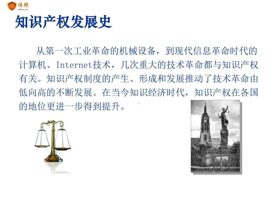 知识产权行业发展趋势课件.ppt_第3页