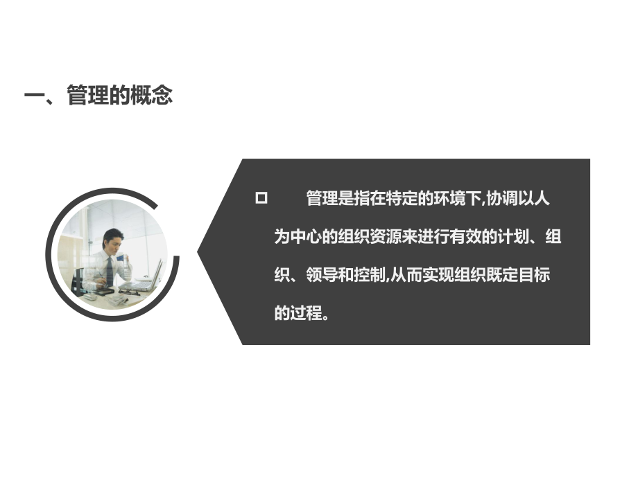 现代企业管理实务-课件(2).ppt_第1页