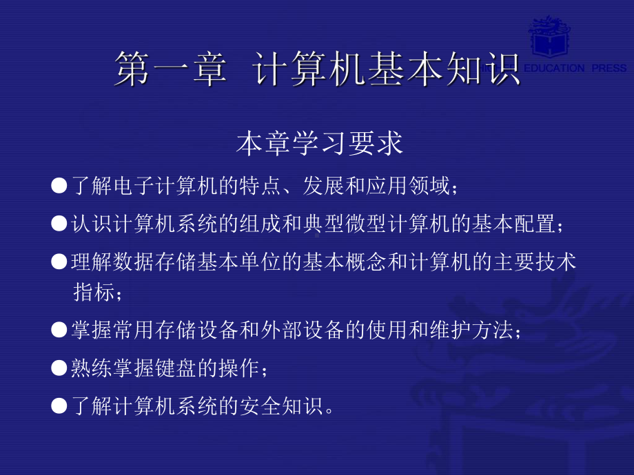 计算机应用基础-提高版--第一章课件.ppt_第3页