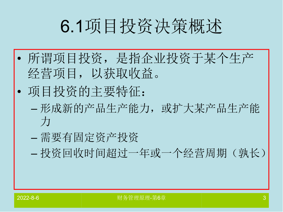 财务管理原理第6章课件.ppt_第3页