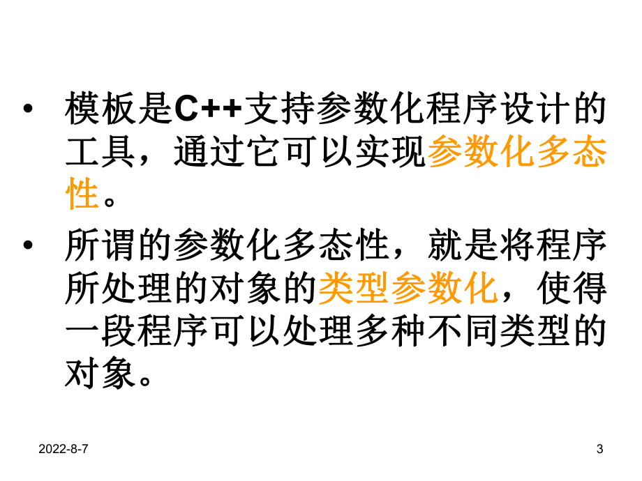 面向对象程序设计语言C-.ppt_第3页