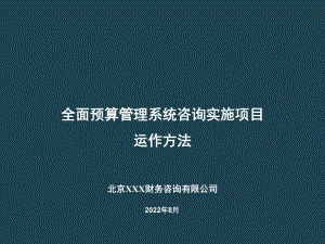 项目管理方法论课件.ppt