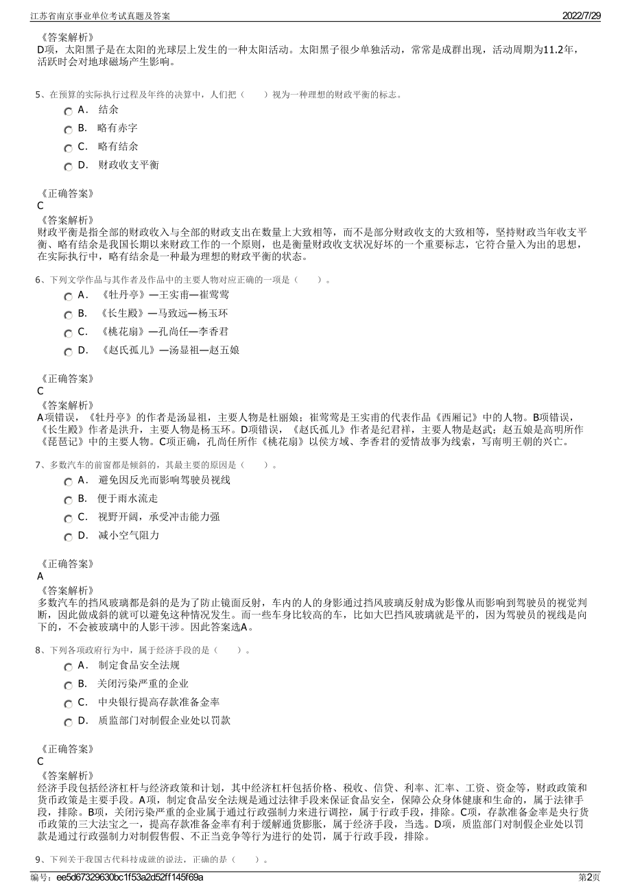 江苏省南京事业单位考试真题及答案＋参考答案.pdf-（2017-2021,近五年精选）_第2页