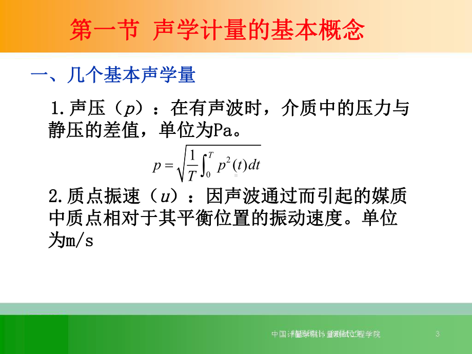 计量学基础第14章课件.ppt_第3页