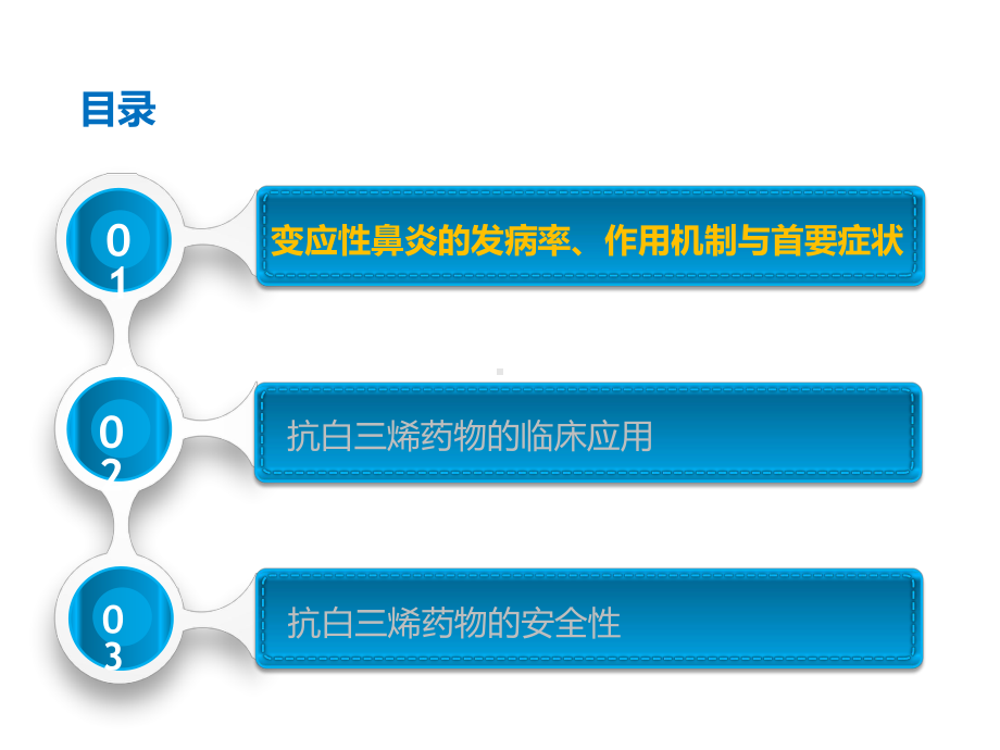 白三烯受体拮抗剂在过敏性鼻炎治疗中的探讨课件.pptx_第2页