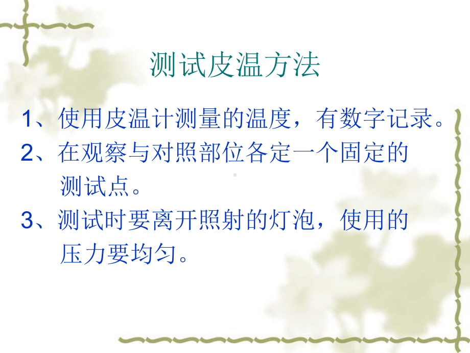 骨科四肢护理评估课件.ppt_第3页