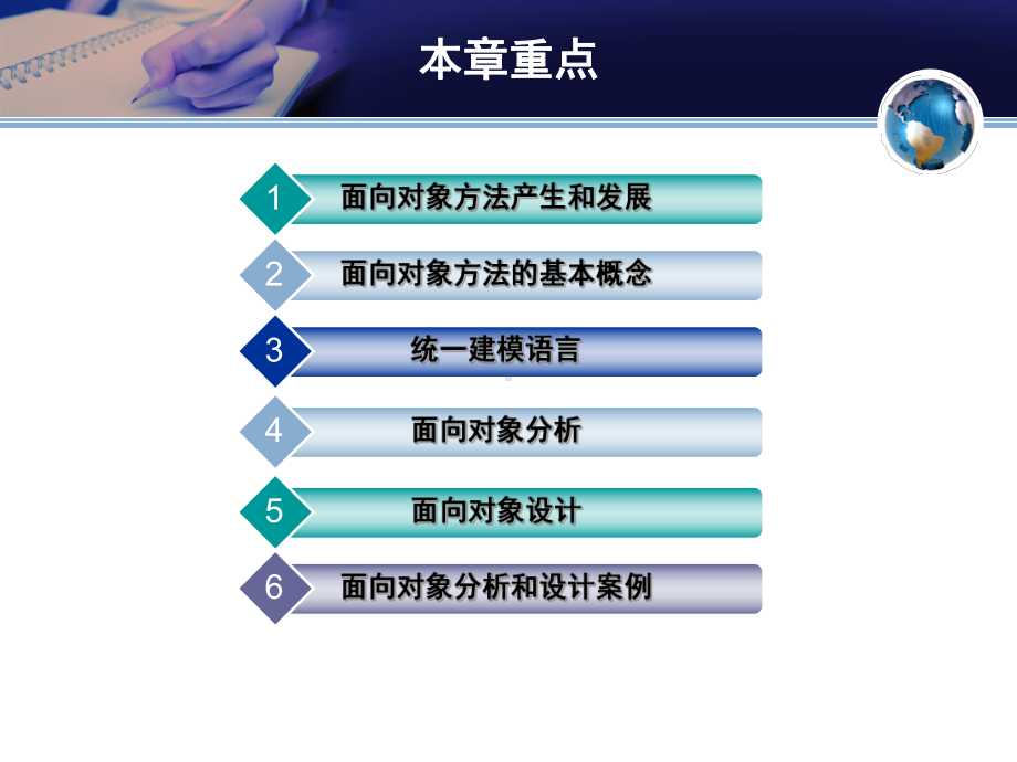 面向对象分析与设计.ppt_第2页