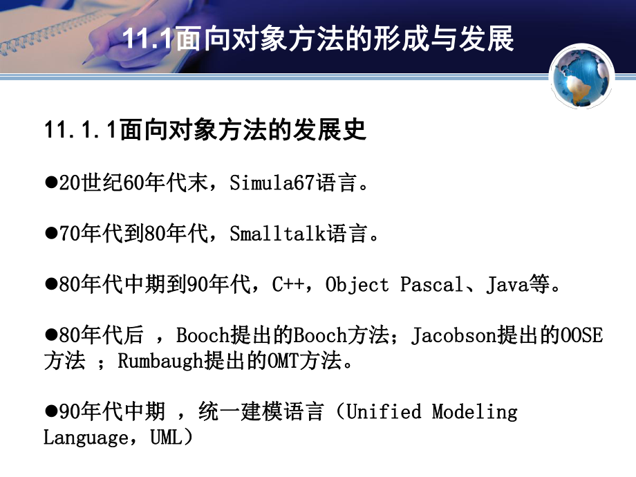 面向对象分析与设计.ppt_第3页