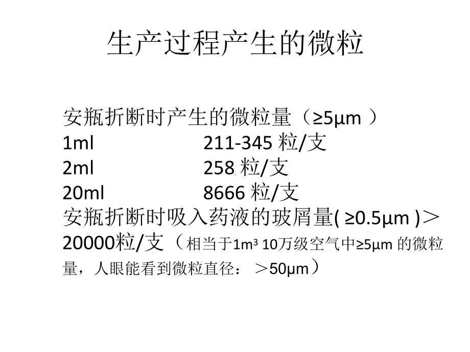 药厂设备的运行维护和管理课件.ppt_第3页