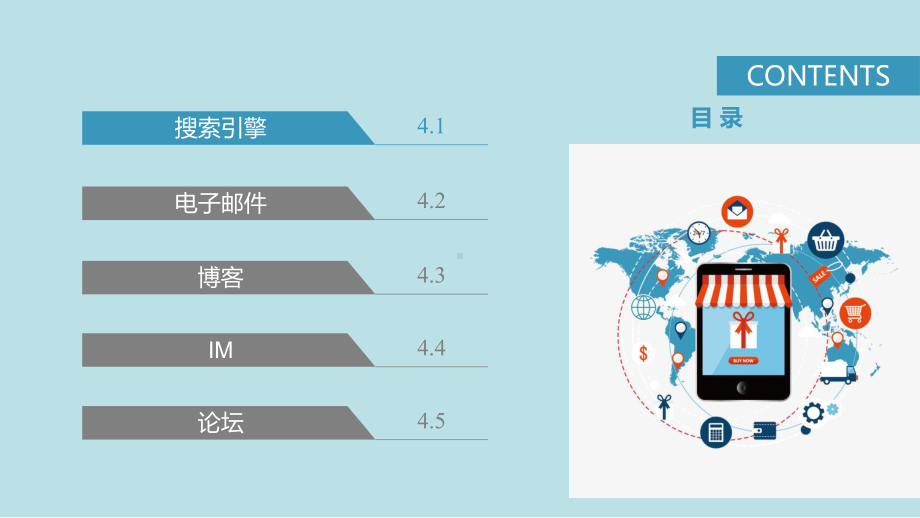 网络营销市场第4章课件.pptx_第2页