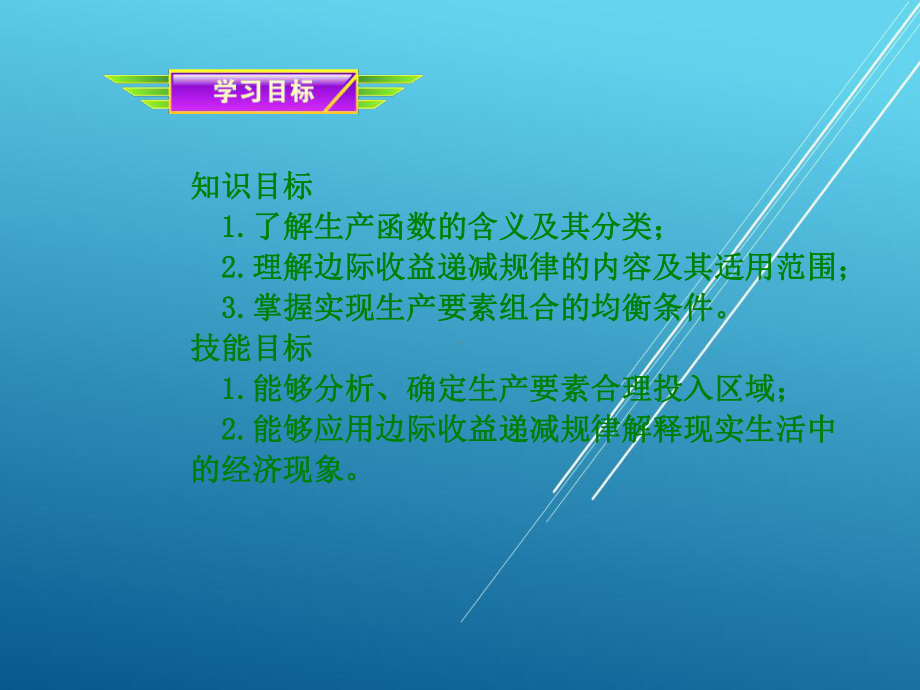 管理经济学第四章课件.ppt_第2页