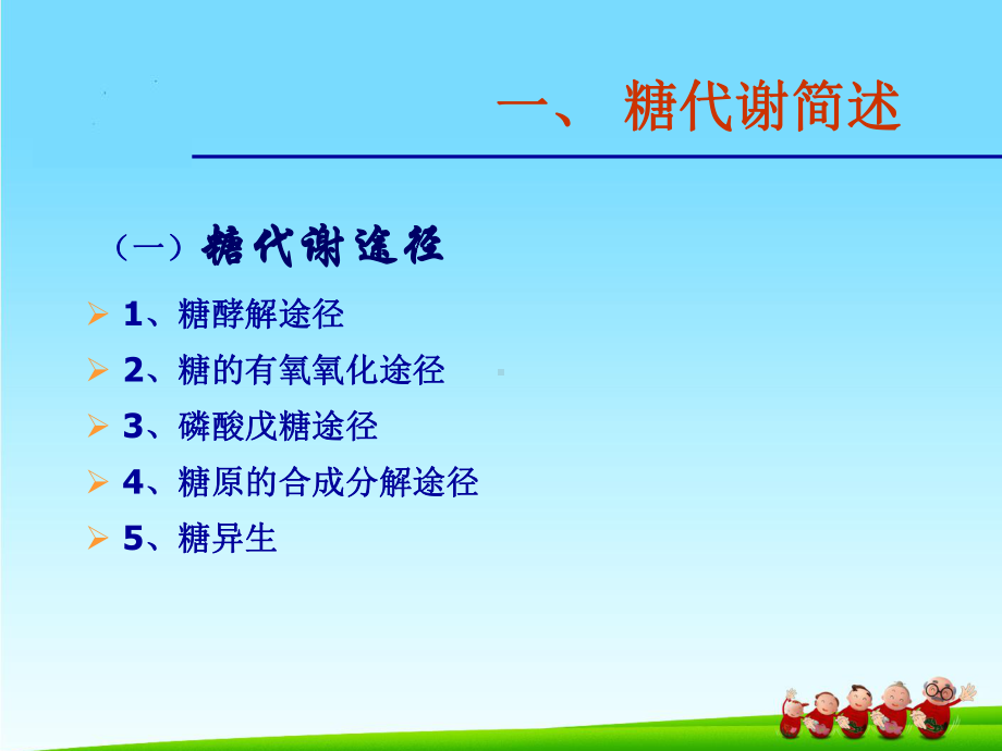 血糖的检验与临床意义课件.ppt_第2页