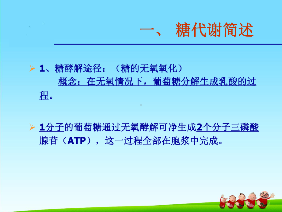 血糖的检验与临床意义课件.ppt_第3页