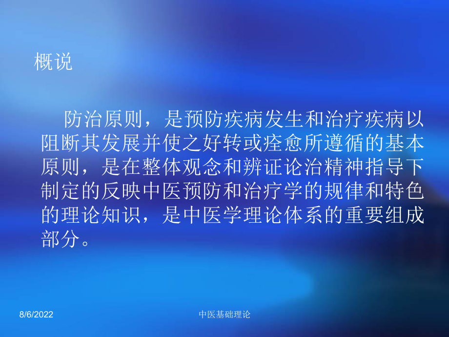 精选中医基础理论课件.ppt_第3页