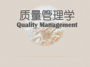 统计质量控制StatisticalQualityControlSQC课件.ppt